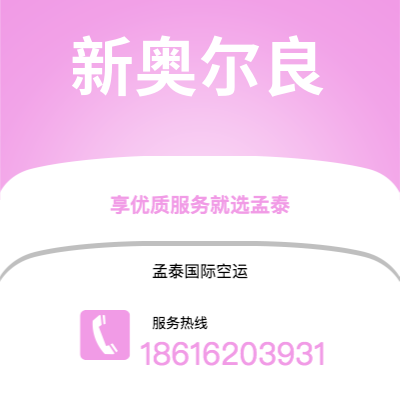 虎林市到新奥尔良海运价格查询|虎林市至美国新奥尔良国际海运整柜拼箱订舱2