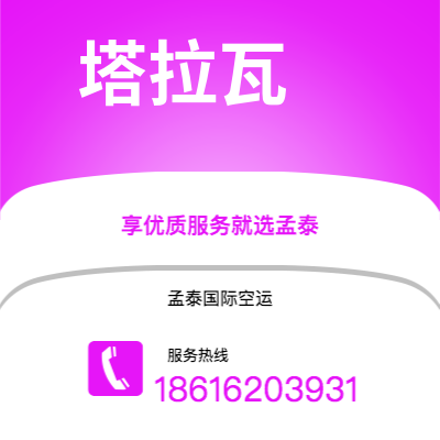 讷河市到塔拉瓦海运价格查询|讷河市至基里巴斯塔拉瓦国际海运整柜拼箱订舱2
