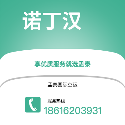 铁力市到诺丁汉海运价格查询|铁力市至英国诺丁汉国际海运整柜拼箱订舱2