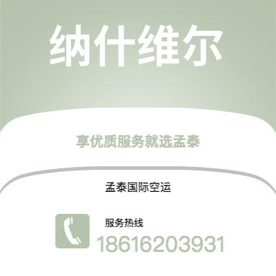 鸡西市到纳什维尔海运价格查询|鸡西市至美国纳什维尔国际海运整柜拼箱订舱2