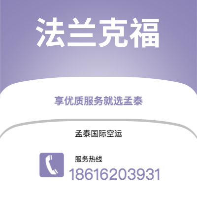 鹤岗市到法兰克福海运价格查询|鹤岗市至德国法兰克福国际海运整柜拼箱订舱2