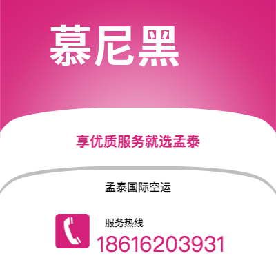 黑河市到慕尼黑海运价格查询|黑河市至德国慕尼黑国际海运整柜拼箱订舱2