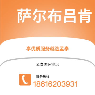 黑河市到萨尔布吕肯海运价格查询|黑河市至德国萨尔布吕肯国际海运整柜拼箱订舱2