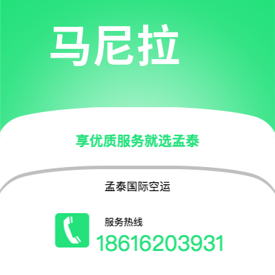 黑河市到马尼拉海运价格查询|黑河市至菲律宾马尼拉国际海运整柜拼箱订舱2