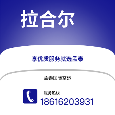 吉林市到拉合尔海运价格查询|吉林市至巴基斯坦拉合尔国际海运整柜拼箱订舱2
