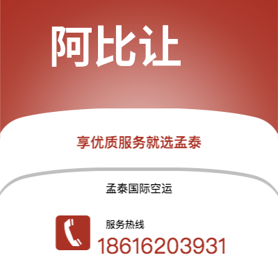 齐齐哈尔市到阿比让海运价格查询|齐齐哈尔市至科特迪瓦阿比让国际海运整柜拼箱订舱2