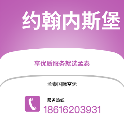 齐齐哈尔市到约翰内斯堡海运价格查询|齐齐哈尔市至南非约翰内斯堡国际海运整柜拼箱订舱2