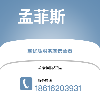四平市到孟菲斯海运价格查询|四平市至美国孟菲斯国际海运整柜拼箱订舱2