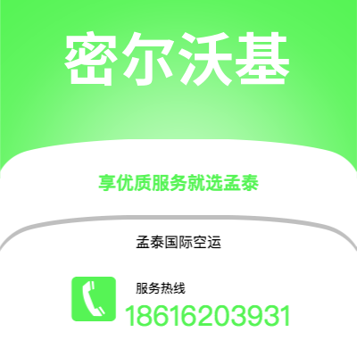 大安市到密尔沃基海运价格查询|大安市至美国密尔沃基国际海运整柜拼箱订舱2