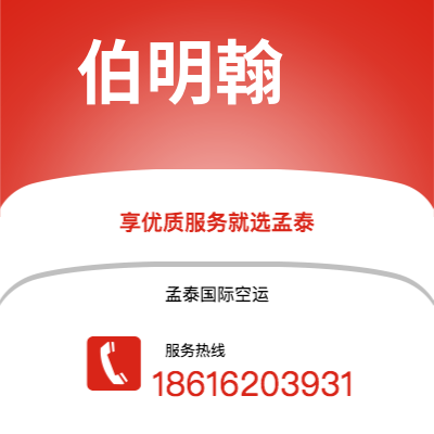 大安市到伯明翰海运价格查询|大安市至英国伯明翰国际海运整柜拼箱订舱2