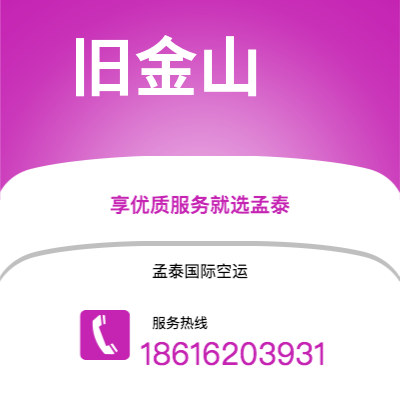 延吉市到旧金山海运价格查询|延吉市至美国旧金山国际海运整柜拼箱订舱2