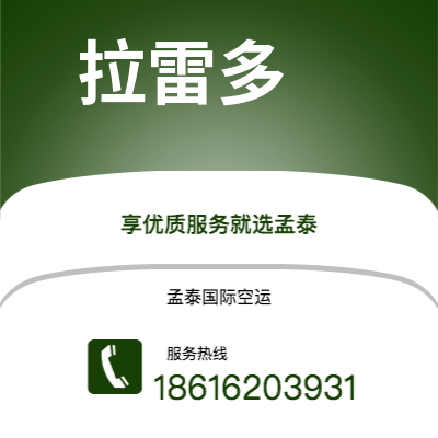 德惠市到拉雷多海运价格查询|德惠市至美国拉雷多国际海运整柜拼箱订舱2