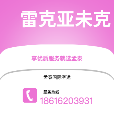 德惠市到雷克亚未克海运价格查询|德惠市至冰岛雷克亚未克国际海运整柜拼箱订舱2
