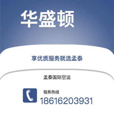 宣威市到华盛顿海运价格查询|宣威市至美国华盛顿国际海运整柜拼箱订舱2