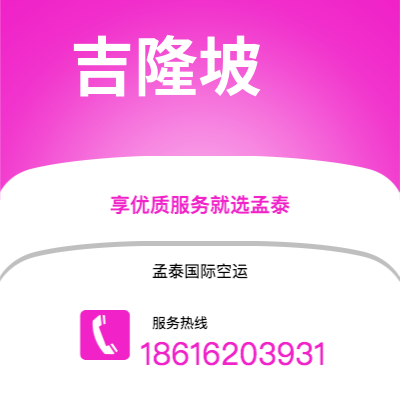 扶余市到吉隆坡海运价格查询|扶余市至马来西亚吉隆坡国际海运整柜拼箱订舱2