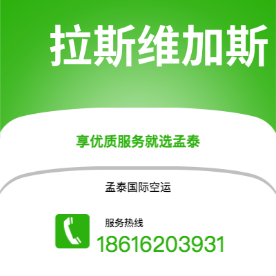 桦甸市到拉斯维加斯海运价格查询|桦甸市至美国拉斯维加斯国际海运整柜拼箱订舱2