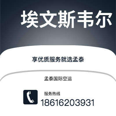珲春市到埃文斯韦尔海运价格查询|珲春市至美国埃文斯韦尔国际海运整柜拼箱订舱2