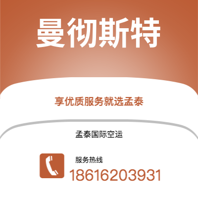 珲春市到曼彻斯特海运价格查询|珲春市至英国曼彻斯特国际海运整柜拼箱订舱2