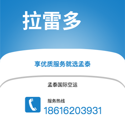 白城市到拉雷多海运价格查询|白城市至美国拉雷多国际海运整柜拼箱订舱2
