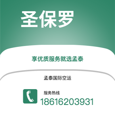 个旧市到圣保罗海运价格查询|个旧市至巴西圣保罗国际海运整柜拼箱订舱2