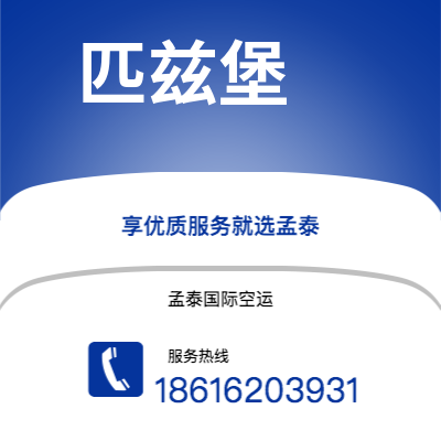 白山市到匹兹堡海运价格查询|白山市至美国匹兹堡国际海运整柜拼箱订舱2