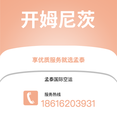 四平市到开姆尼茨空运公司|四平市至德国开姆尼茨航空运输2