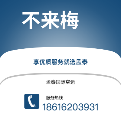 上海市到不来梅空运公司|上海市至德国不来梅航空运输2