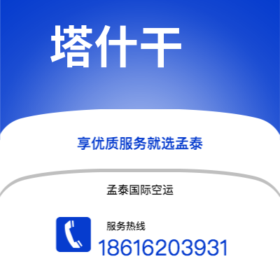 四平市到塔什干空运公司|四平市至乌兹别克斯坦塔什干航空运输2