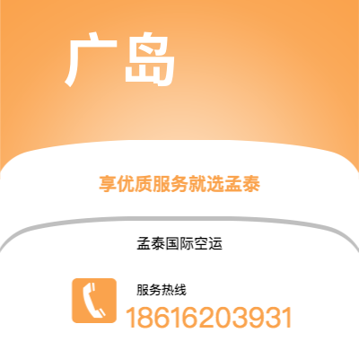 四平市到广岛空运公司|四平市至日本广岛航空运输2
