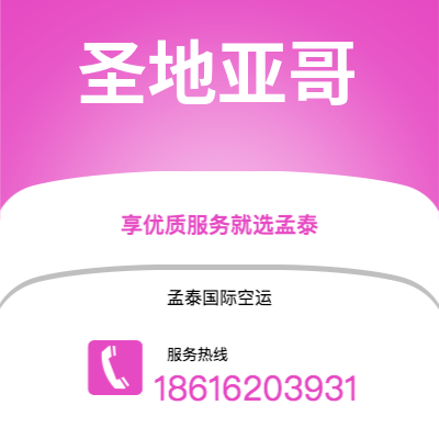 宣威市到圣地亚哥空运公司|宣威市至智利圣地亚哥航空运输2