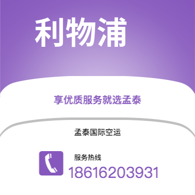 宣威市到利物浦空运公司|宣威市至英国利物浦航空运输2