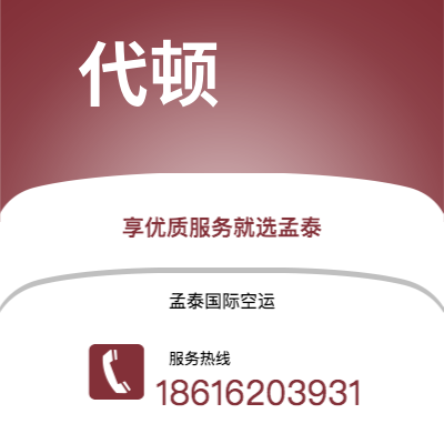 图们市到代顿空运公司|图们市至美国代顿航空运输2