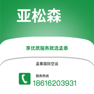 图们市到亚松森空运公司|图们市至巴拉圭亚松森航空运输2