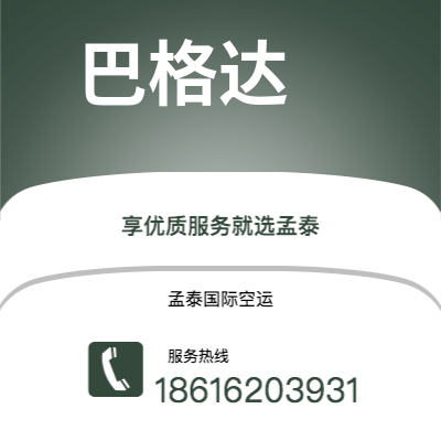 图们市到巴格达空运公司|图们市至伊拉克巴格达航空运输2