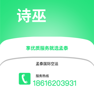 宣威市到诗巫空运公司|宣威市至马来西亚诗巫航空运输2