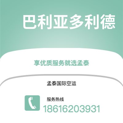 上海市到巴利亚多利德空运公司|上海市至西班牙巴利亚多利德航空运输2