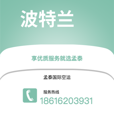 大安市到波特兰空运公司|大安市至美国波特兰航空运输2