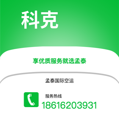 大安市到科克空运公司|大安市至爱尔兰科克航空运输2