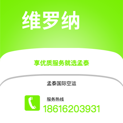 大安市到维罗纳空运公司|大安市至意大利维罗纳航空运输2