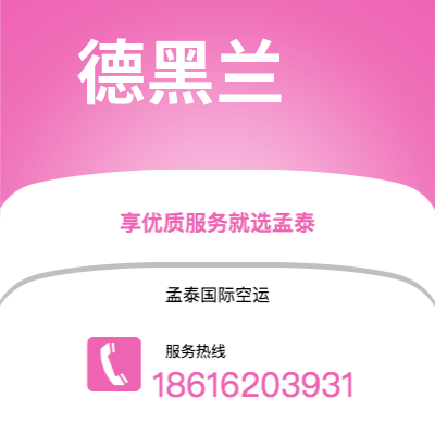 大安市到德黑兰空运公司|大安市至伊朗德黑兰航空运输2