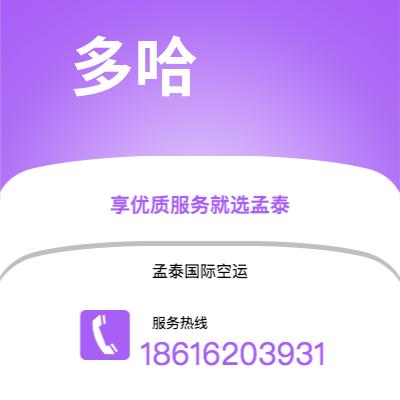 大安市到多哈空运公司|大安市至卡塔尔多哈航空运输2