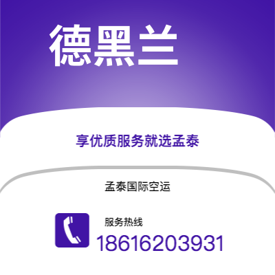 开远市到德黑兰空运公司|开远市至伊朗德黑兰航空运输2