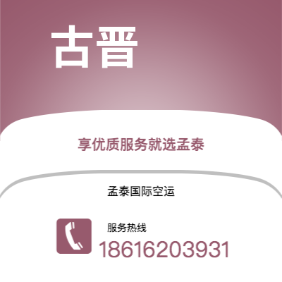 开远市到古晋空运公司|开远市至马来西亚古晋航空运输2