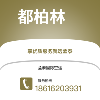 延吉市到都柏林空运公司|延吉市至爱尔兰都柏林航空运输2