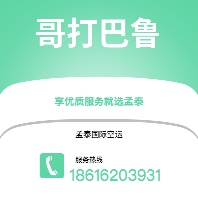 延吉市到哥打巴鲁空运公司|延吉市至马来西亚哥打巴鲁航空运输2