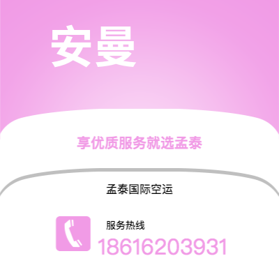 德惠市到安曼空运公司|德惠市至约旦安曼航空运输2