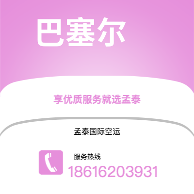 扶余市到巴塞尔空运公司|扶余市至瑞士巴塞尔航空运输2