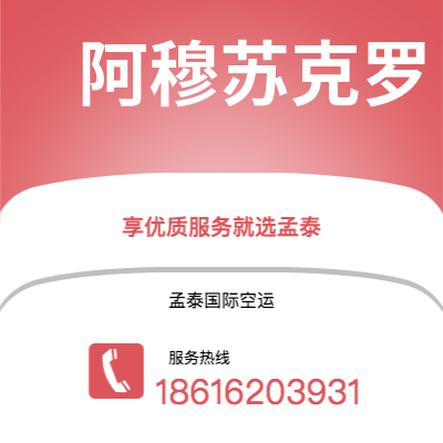 上海市到阿穆苏克罗空运公司|上海市至科特迪瓦阿穆苏克罗航空运输2