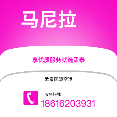 扶余市到马尼拉空运公司|扶余市至菲律宾马尼拉航空运输2