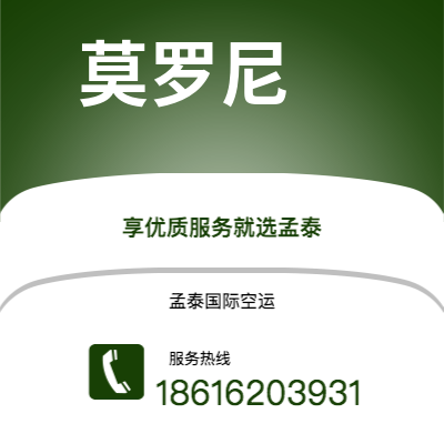 上海市到莫罗尼空运公司|上海市至科摩罗莫罗尼航空运输2